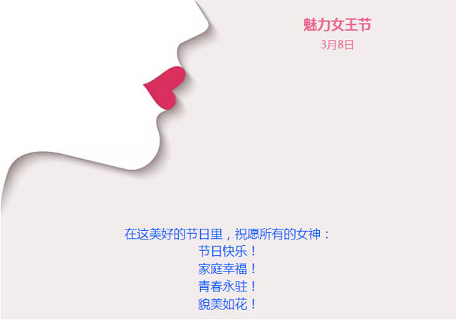 女神节快乐